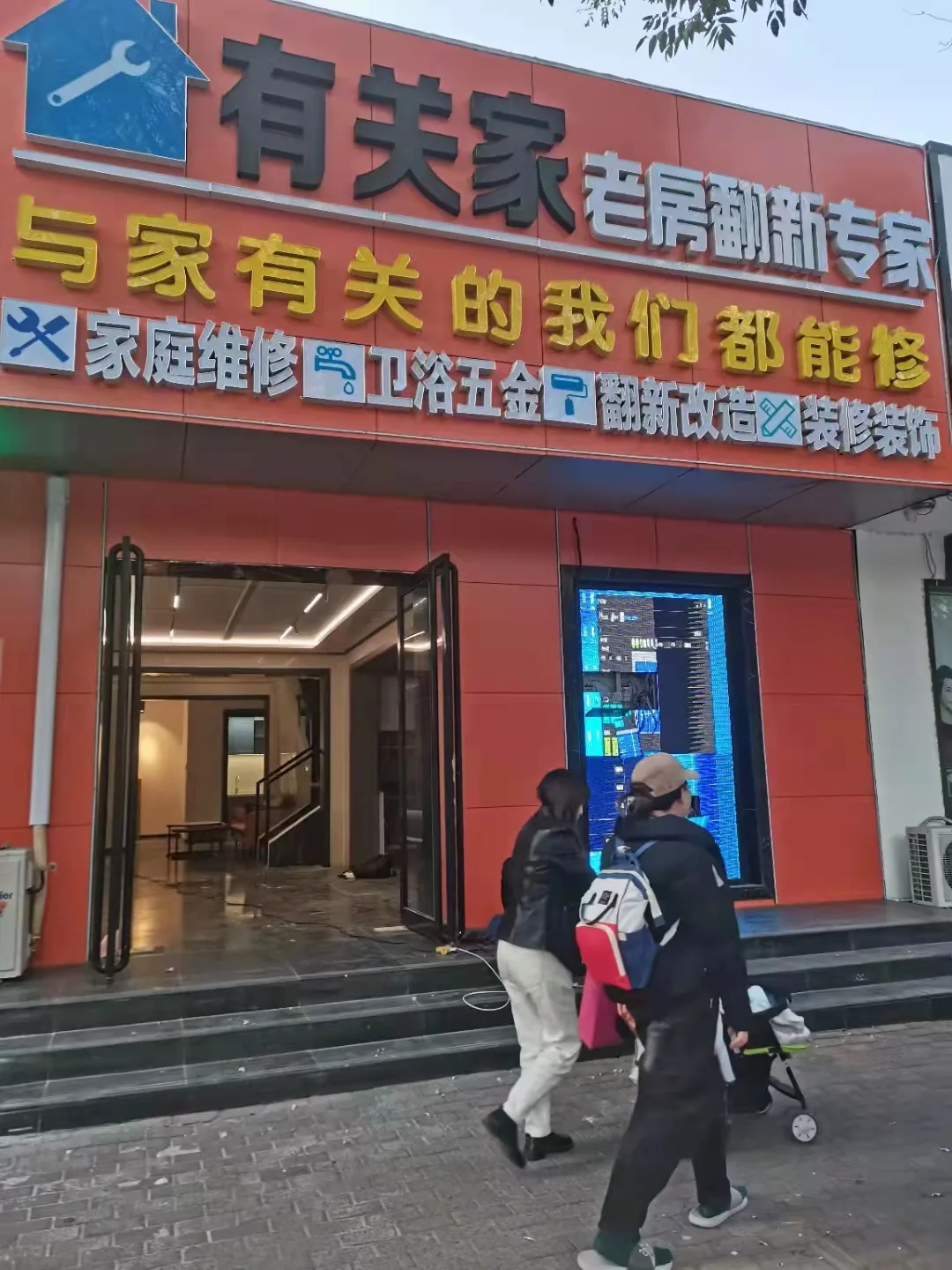 有关家老房翻新专家门店门头实拍：与家有关的我们都能修